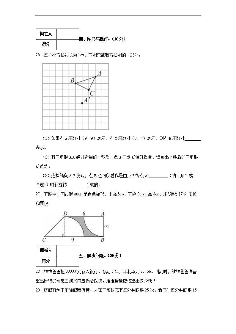 2020年浙江省温州市鹿城区六年级下册期末数开云kaiyun(中国)试卷及答案5.png