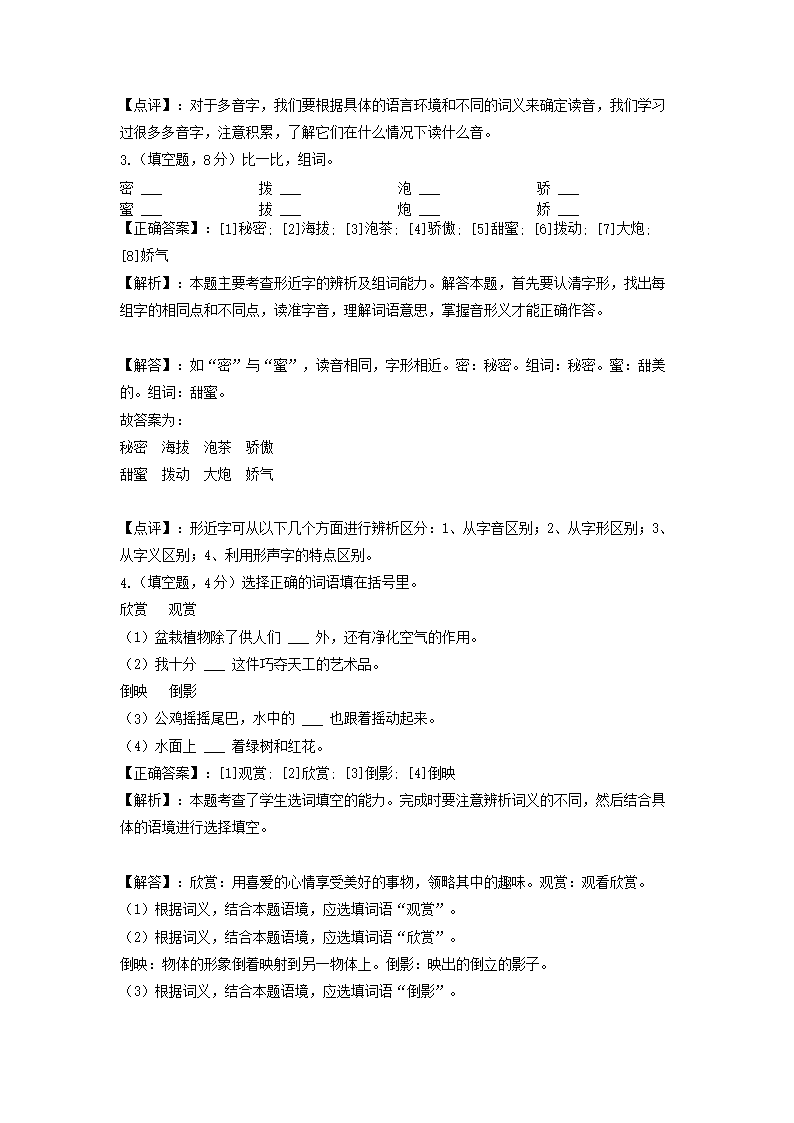 Removed_2021-2022学年广东省广州市白云区小学三年级下册语文期末试题及答�?.png