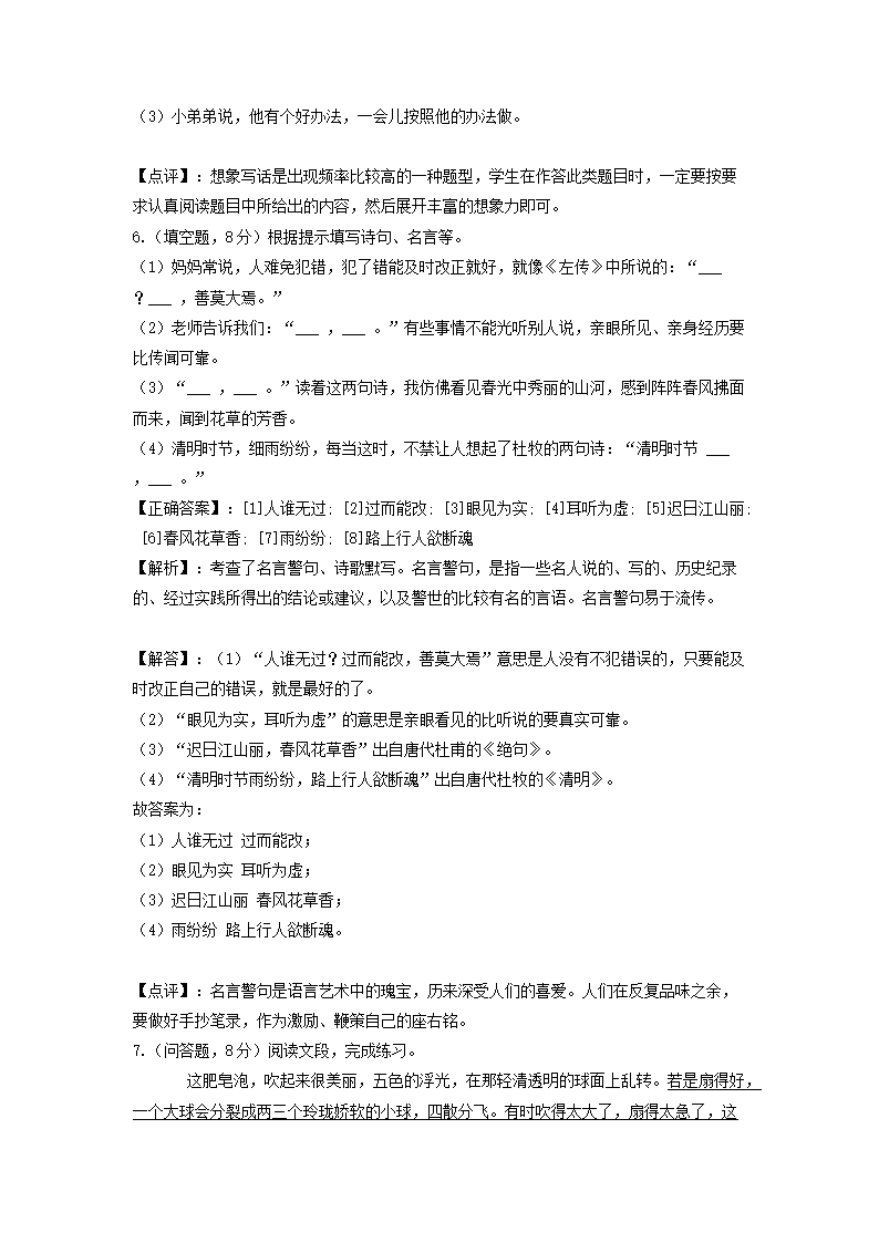 Removed_2021-2022学年广东省广州市白云区小学三年级下册语文期末试题及答�?.png