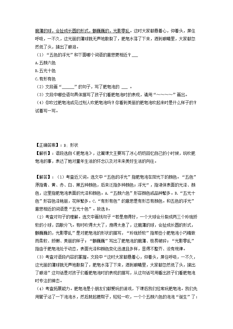 Removed_2021-2022学年广东省广州市白云区小学三年级下册语文期末试题及答�?.png