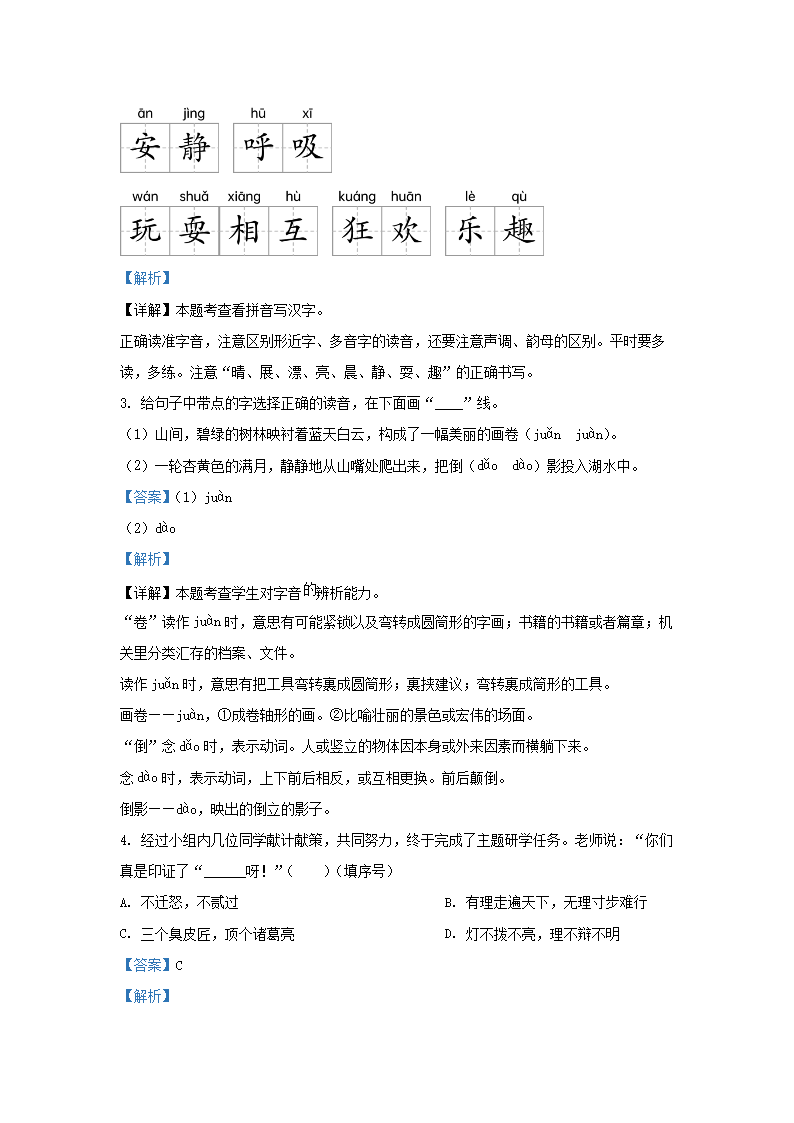 Removed_2023-2024开云kaiyun(中国)年广东省广州市花都区部编版小开云kaiyun(中国)三年级上册语文期末试题及答案2.png