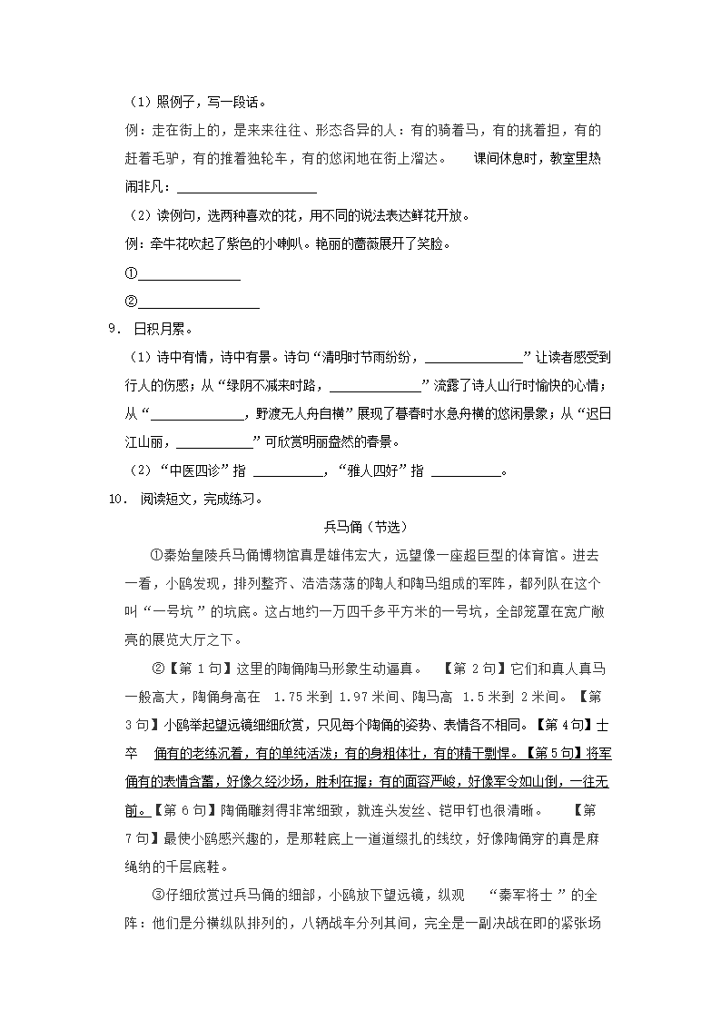 Removed_2023-2024开云kaiyun(中国)年广东省广州市小开云kaiyun(中国)三年级下册语文期中试题及答案2.png