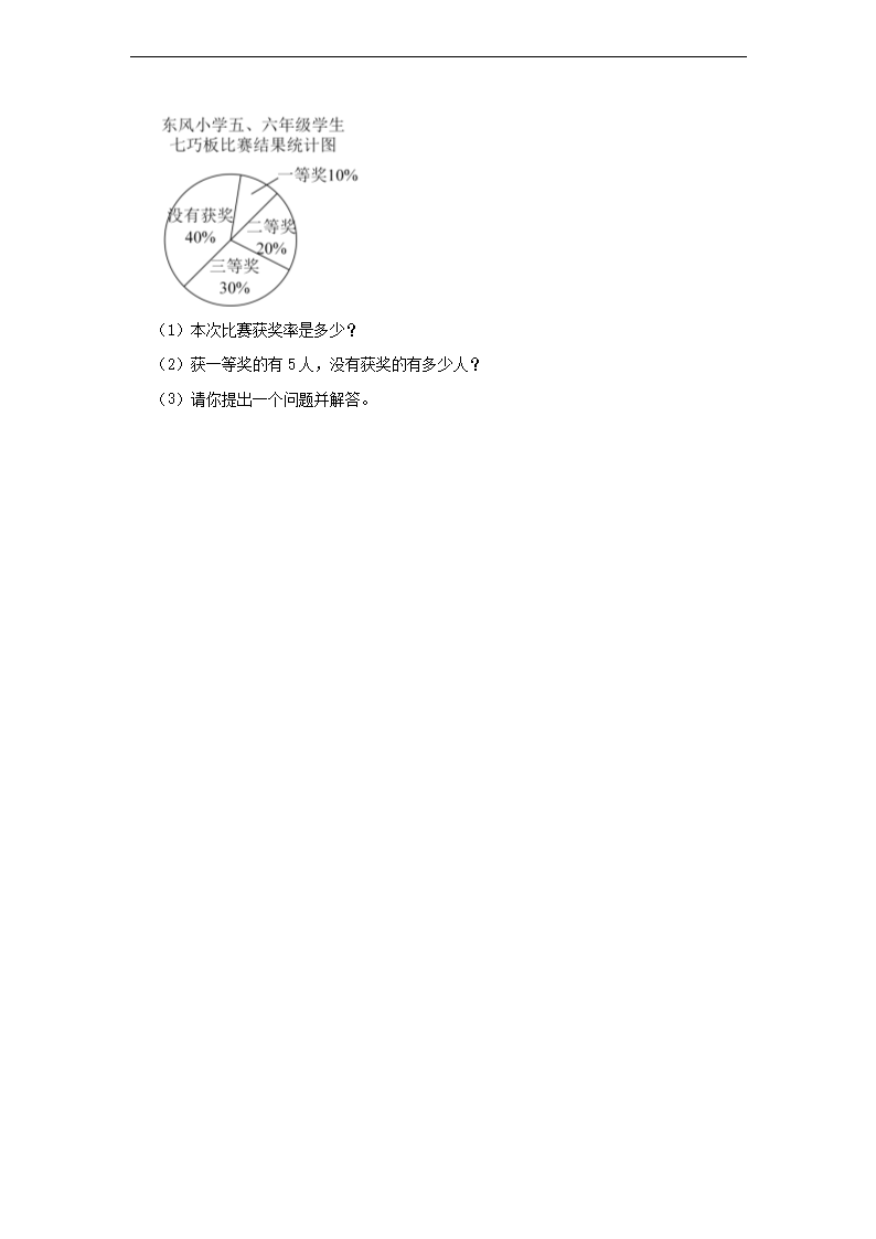 2020-2021年浙江省台州市三门县六年级下册期末数开云kaiyun(中国)试卷及答案5.png