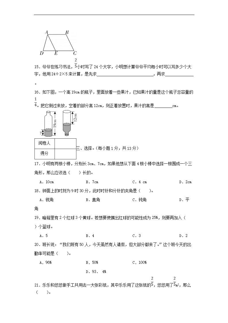 2020-2021年浙江省台州市仙居县六年级下册期末数开云kaiyun(中国)试卷及答案3.png