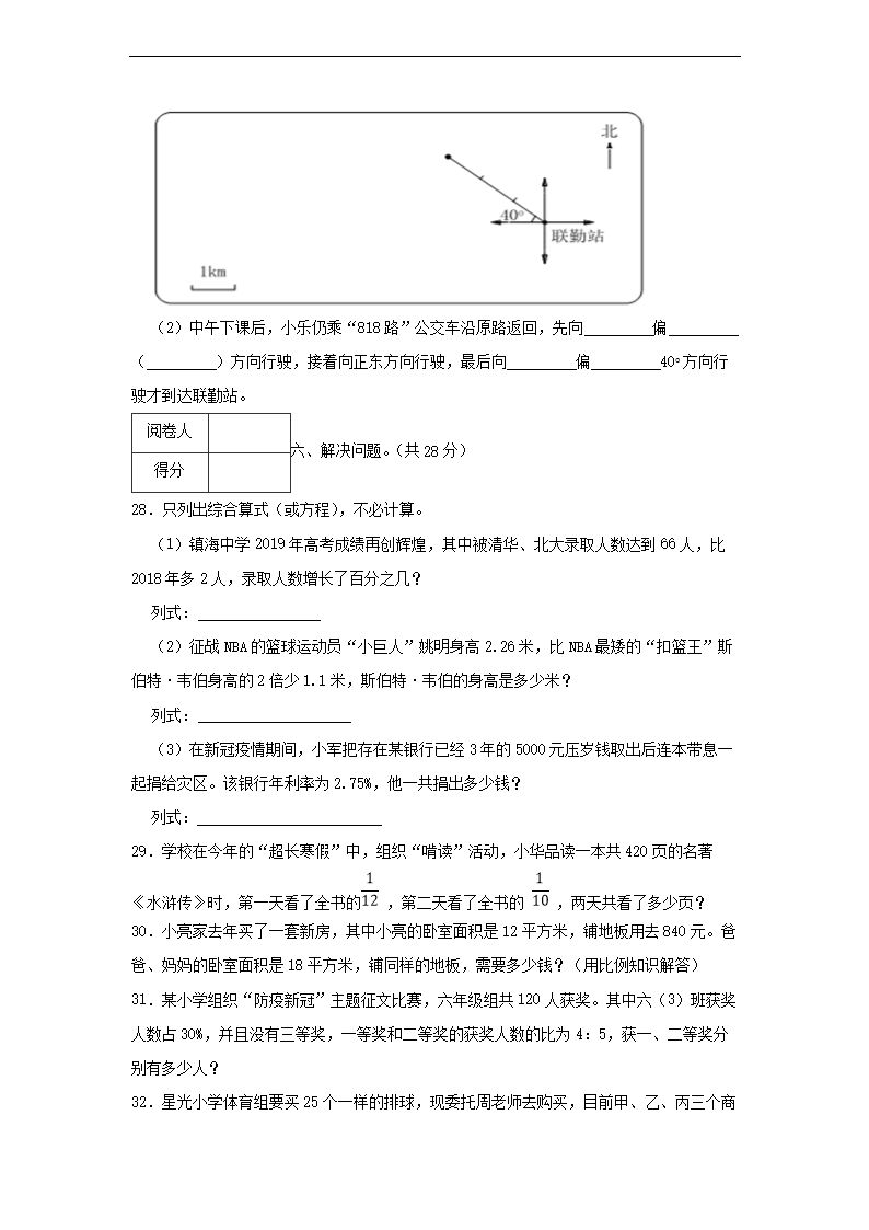 2020年浙江省宁波市镇海区六年级下册期末数开云kaiyun(中国)试卷及答案5.png