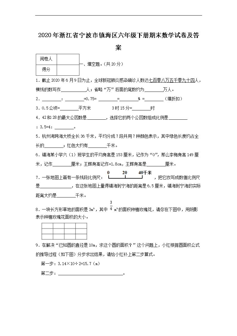 2020年浙江省宁波市镇海区六年级下册期末数开云kaiyun(中国)试卷及答案1.png