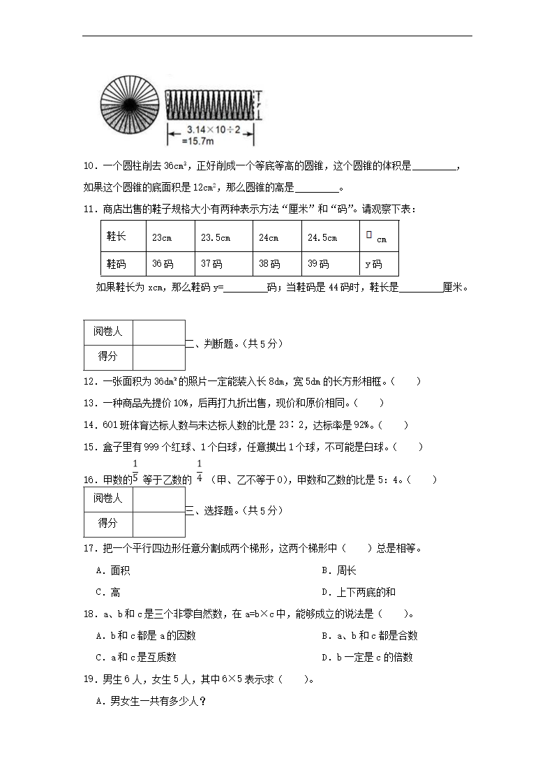 2020年浙江省宁波市镇海区六年级下册期末数开云kaiyun(中国)试卷及答案2.png