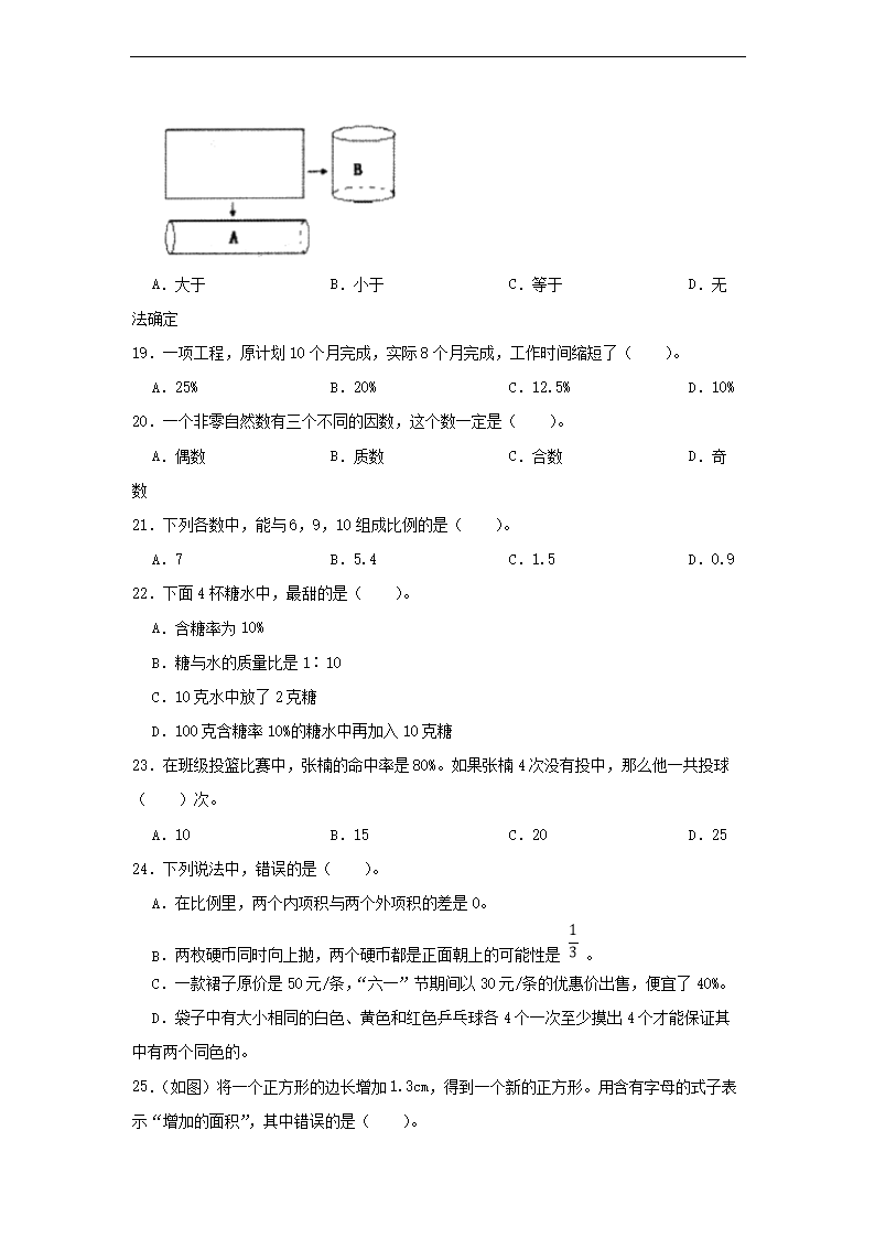2020年浙江省绍兴市柯桥区六年级下册期末数开云kaiyun(中国)试卷及答案3.png
