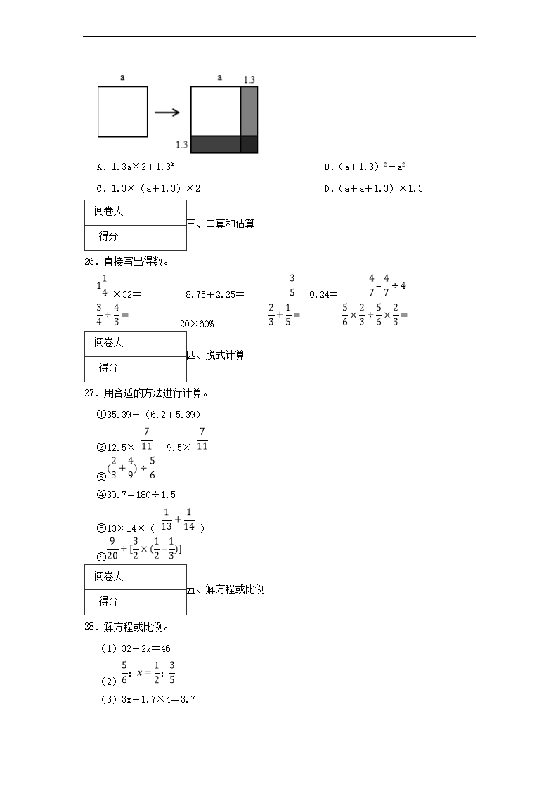 2020年浙江省绍兴市柯桥区六年级下册期末数开云kaiyun(中国)试卷及答案4.png