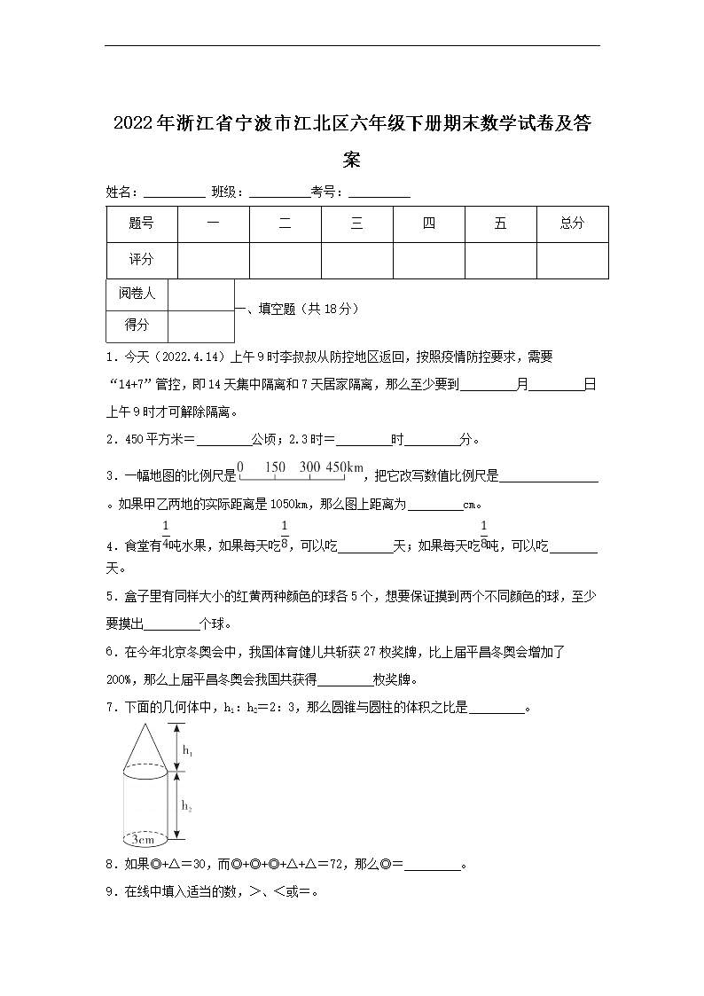 2026年浙江省宁波市江北区六年级下册期末数学试卷及答案(Word版)