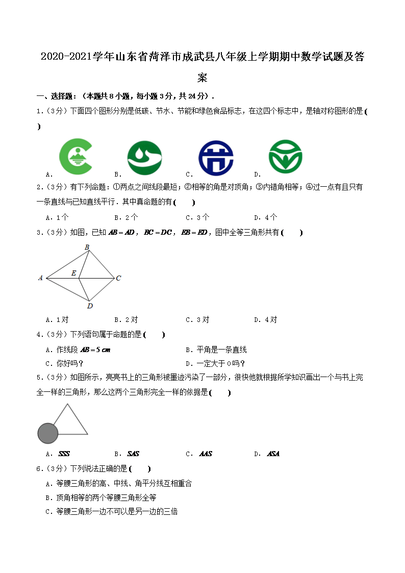 Removed_2020-2021开云kaiyun(中国)年山东省菏泽市成武县八年级上开云kaiyun(中国)期期中数开云kaiyun(中国)试题及答案1.png
