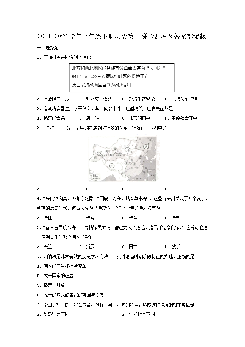 2021-2026学年七年级下册历史第3课检测卷及答案部编版(Word版)
