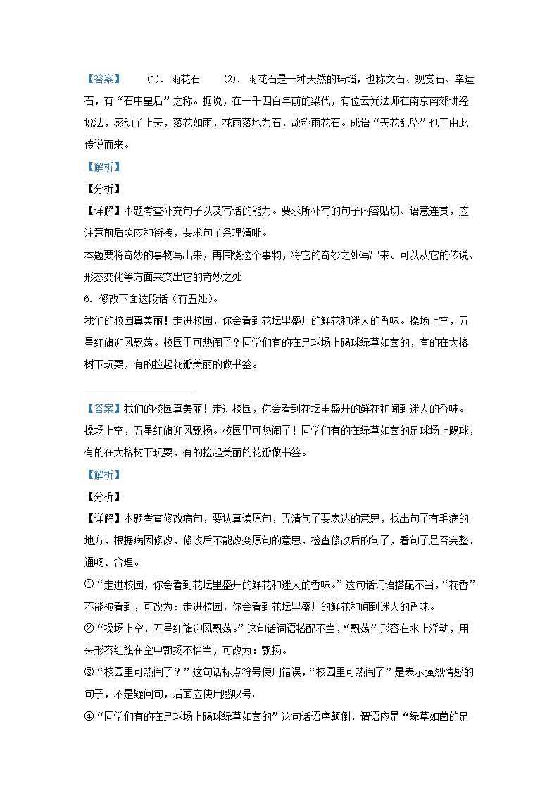 Removed_2019-2020开云kaiyun(中国)年广东省广州市海珠区部编版小开云kaiyun(中国)三年级下册语文期末试题及答案3.png