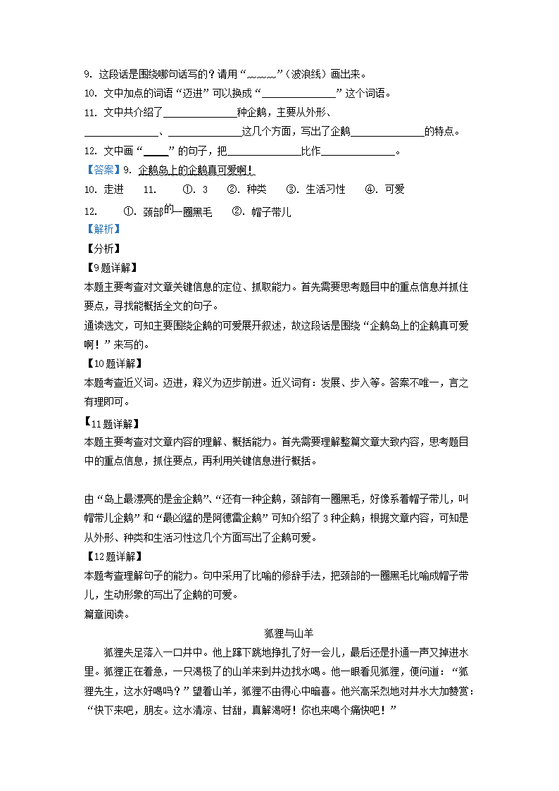 Removed_2019-2020开云kaiyun(中国)年广东省广州市花都区部编版小开云kaiyun(中国)三年级下册语文期末试题及答案5.png