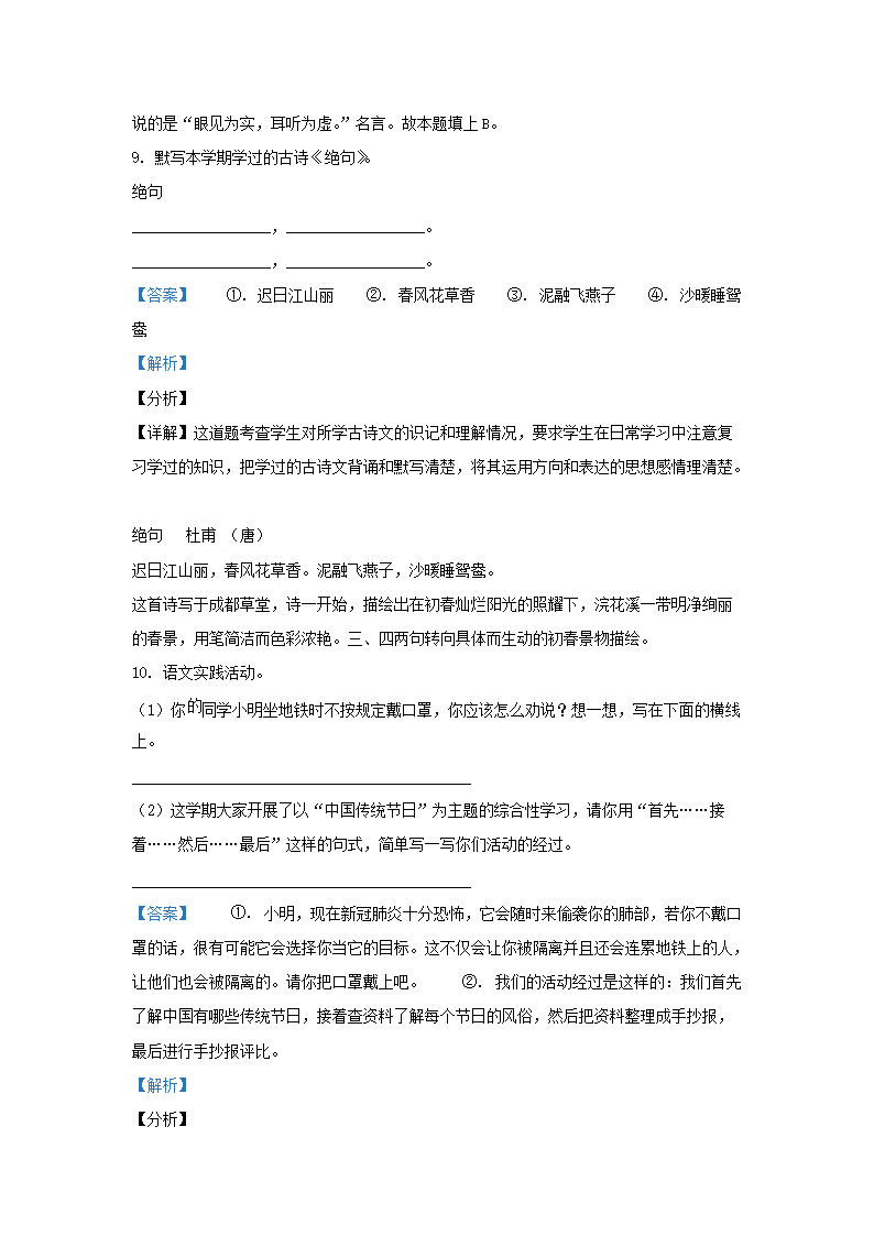 Removed_2019-2020开云kaiyun(中国)年广东省广州市黄埔区部编版小开云kaiyun(中国)三年级下册语文期末试题及答案5.png