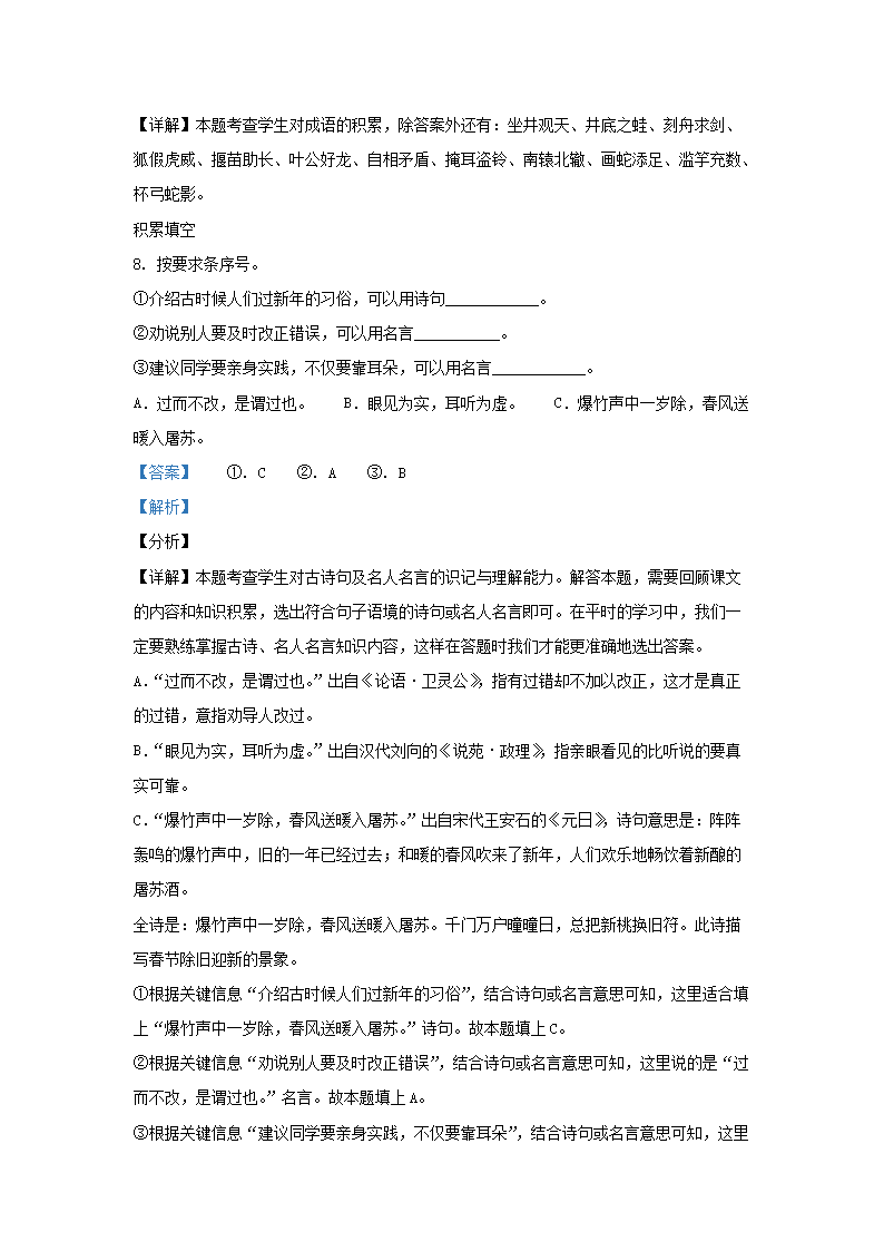 Removed_2019-2020开云kaiyun(中国)年广东省广州市黄埔区部编版小开云kaiyun(中国)三年级下册语文期末试题及答案4.png