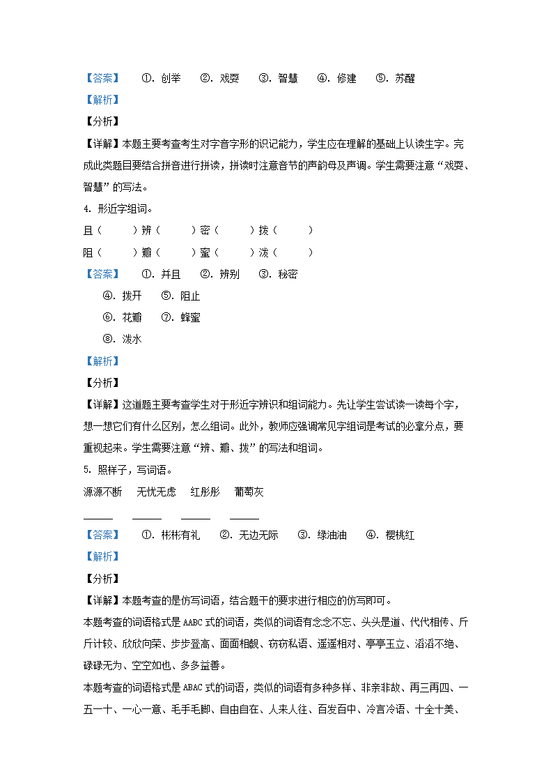 Removed_2019-2020开云kaiyun(中国)年广东省广州市黄埔区部编版小开云kaiyun(中国)三年级下册语文期末试题及答案2.png