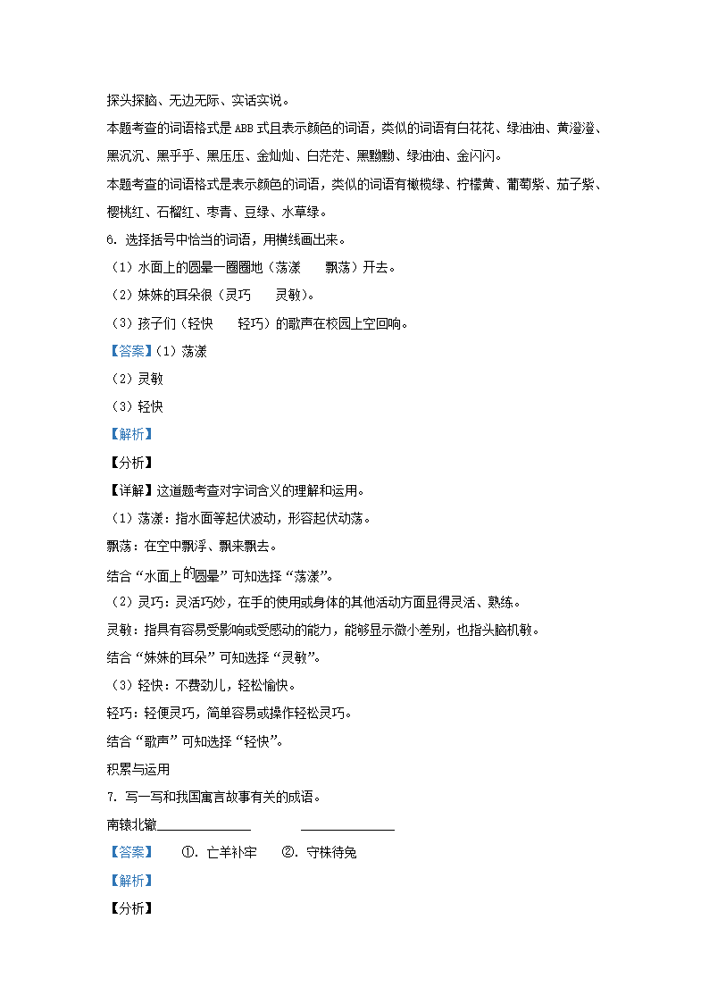 Removed_2019-2020开云kaiyun(中国)年广东省广州市黄埔区部编版小开云kaiyun(中国)三年级下册语文期末试题及答案3.png