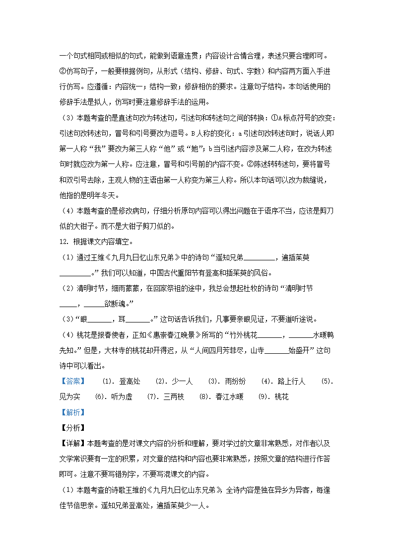 Removed_2019-2020开云kaiyun(中国)年广东省广州市天河区部编版小开云kaiyun(中国)三年级下册语文期末试题及答案5.png