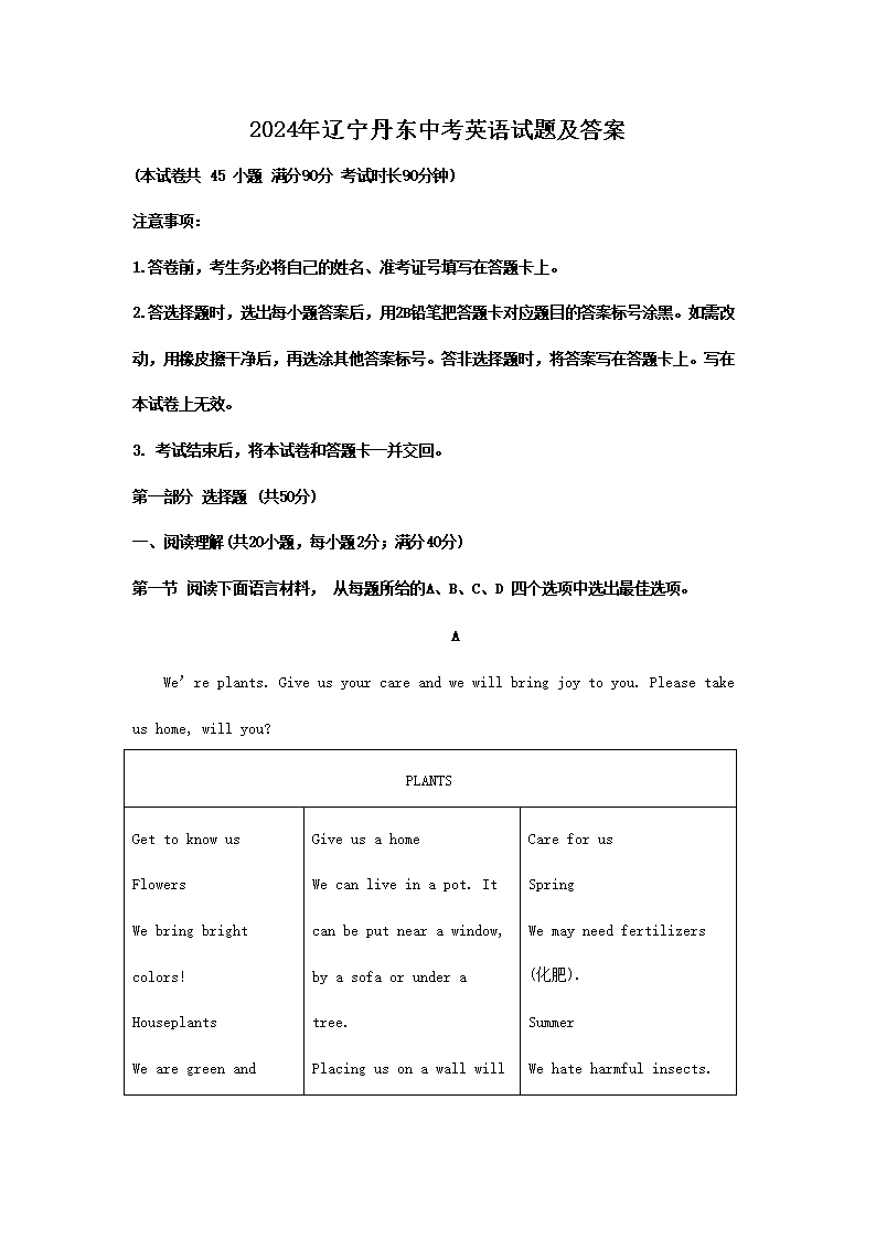 2026年辽宁丹东中考英语试题及答案(Word版)