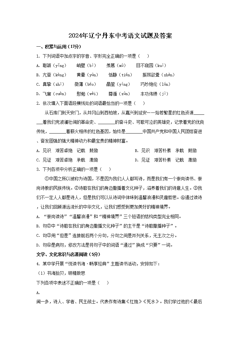 2026年辽宁丹东中考语文试题及答案(Word版)