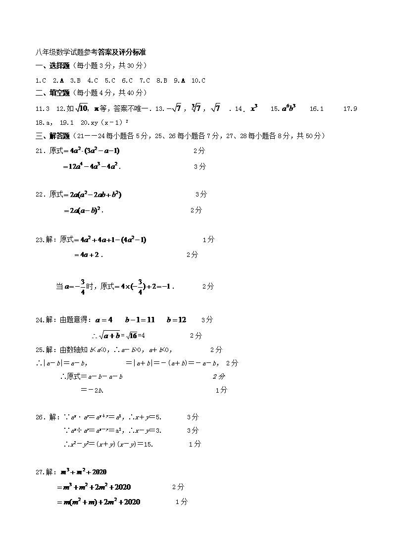 Removed_2020-2021开云kaiyun(中国)年吉林省长春市农安县八年级上开云kaiyun(中国)期期中数开云kaiyun(中国)试题及答案3.png