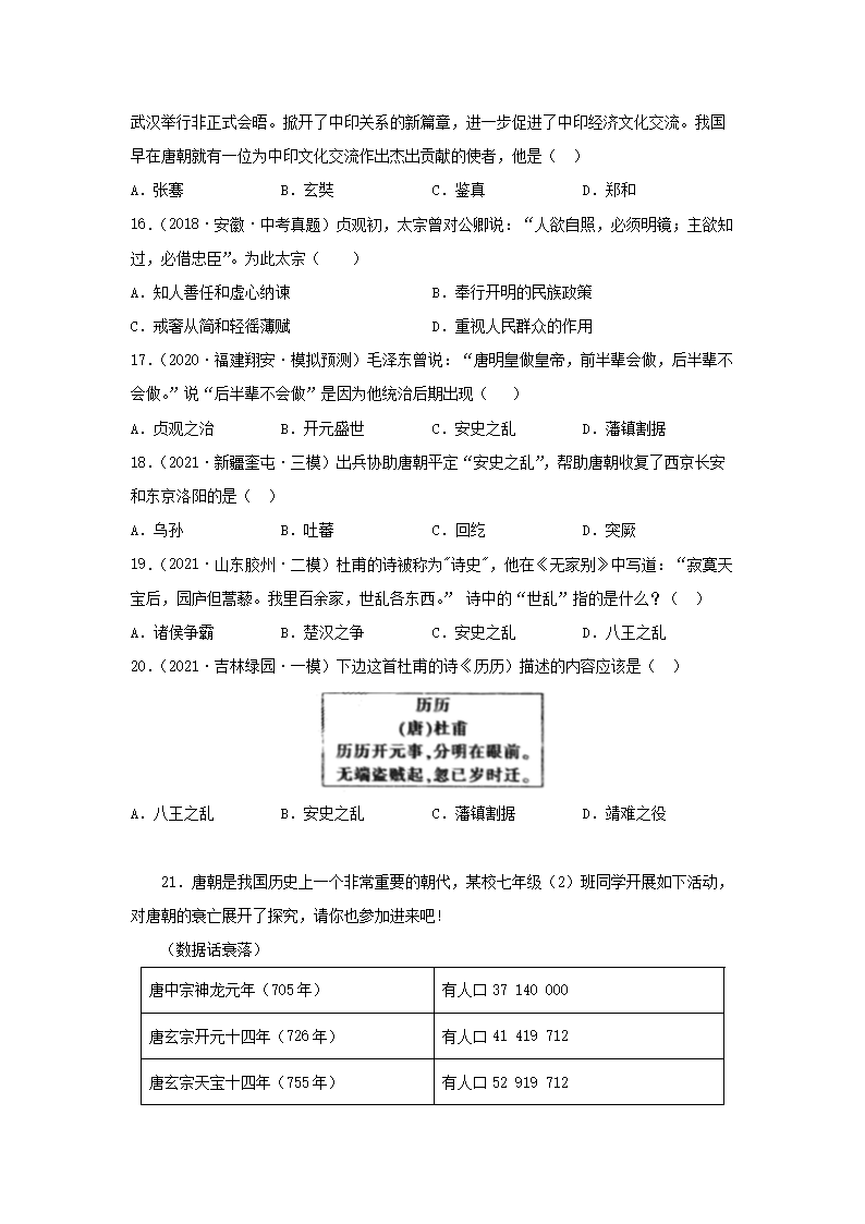 2021-2022开云kaiyun(中国)年七年级下册历史第5课检测卷及答案部编版3.png