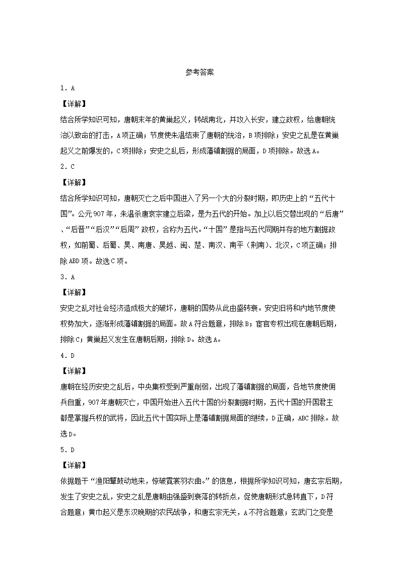 2021-2022开云kaiyun(中国)年七年级下册历史第5课检测卷及答案部编版5.png