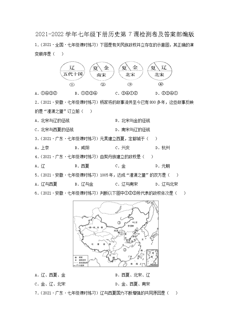2021-2022开云kaiyun(中国)年七年级下册历史第7课检测卷及答案部编版1.png