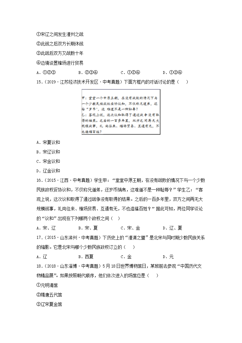 2021-2022开云kaiyun(中国)年七年级下册历史第7课检测卷及答案部编版4.png