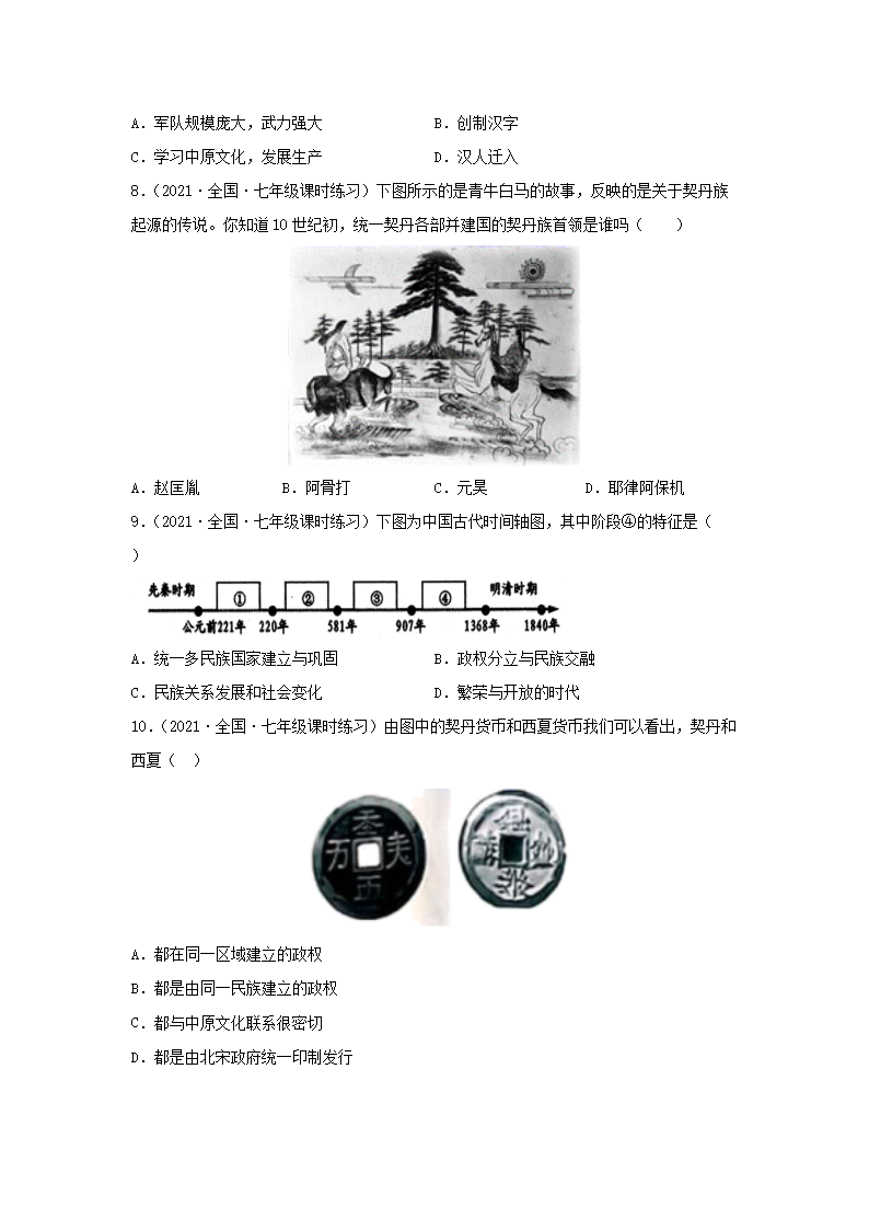 2021-2022开云kaiyun(中国)年七年级下册历史第7课检测卷及答案部编版2.png