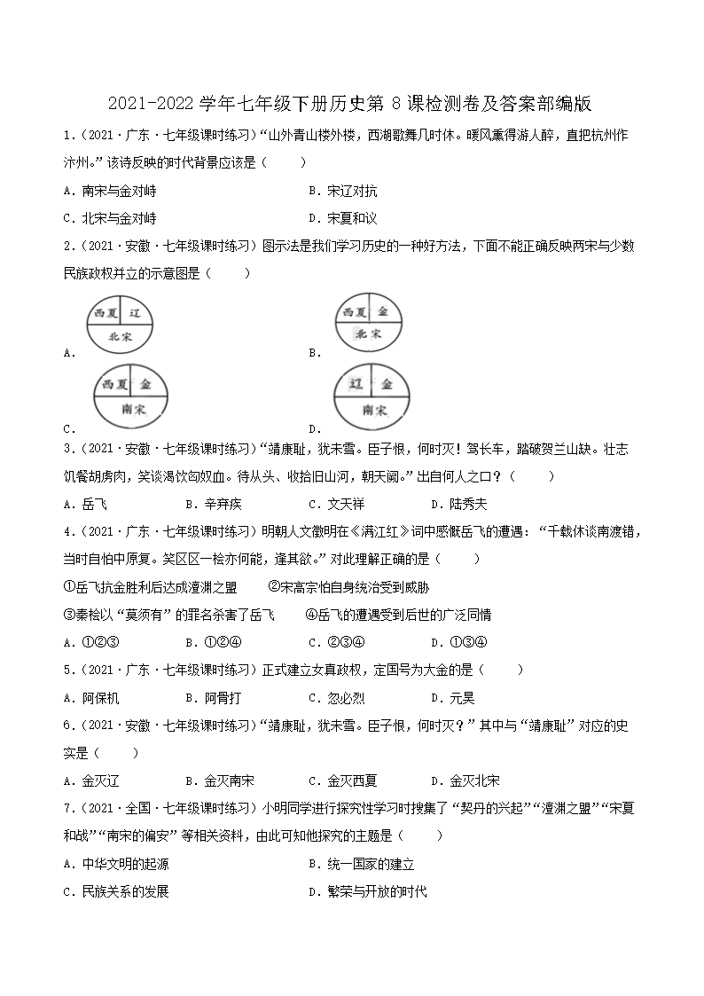 2021-2022开云kaiyun(中国)年七年级下册历史第8课检测卷及答案部编版1.png