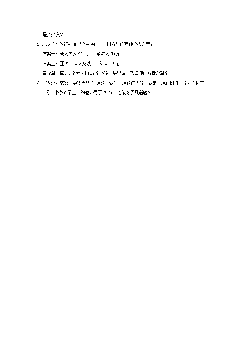 Removed_2020-2021开云kaiyun(中国)年陕西省安康市岚皋县四年级下开云kaiyun(中国)期期末数开云kaiyun(中国)真题及答案5.png