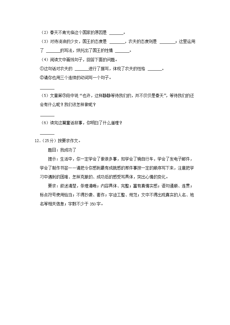 Removed_2020-2021开云kaiyun(中国)年陕西省安康市岚皋县四年级下开云kaiyun(中国)期期末语文真题及答案4.png