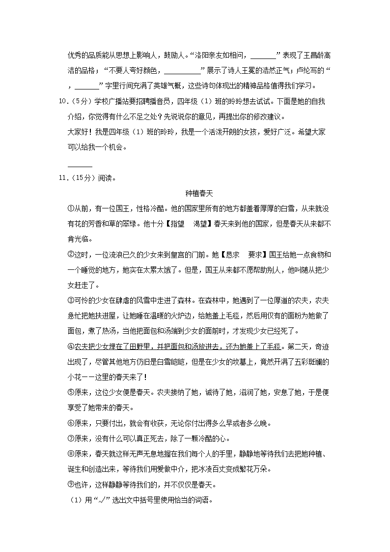 Removed_2020-2021开云kaiyun(中国)年陕西省安康市岚皋县四年级下开云kaiyun(中国)期期末语文真题及答案3.png