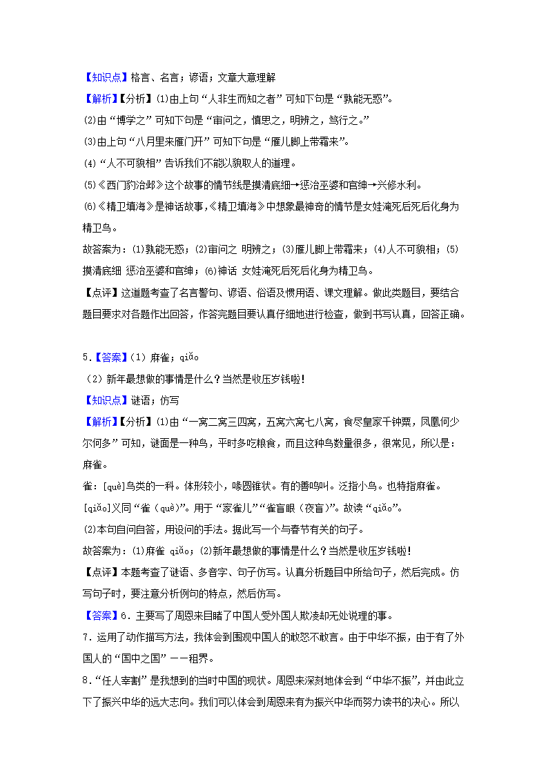 Removed_2023-2024开云kaiyun(中国)年湖南省长沙市望城区四年级上开云kaiyun(中国)期期末语文真题及答案5.png
