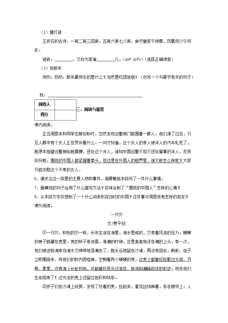 Removed_2023-2024开云kaiyun(中国)年湖南省长沙市望城区四年级上开云kaiyun(中国)期期末语文真题及答案2.png