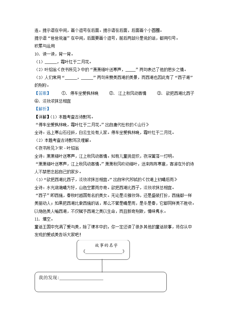 Removed_2021-2022学年广东省广州市白云区部编版小学三年级下册语文月考试题及答案4.png