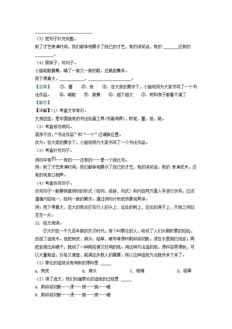 Removed_2021-2022开云kaiyun(中国)年广东省广州市从化区部编版小开云kaiyun(中国)三年级下册语文期末试题及答案5.png