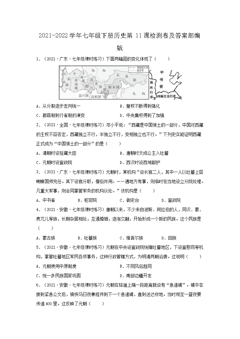 2021-2022开云kaiyun(中国)年七年级下册历史第11课检测卷及答案部编版1.png