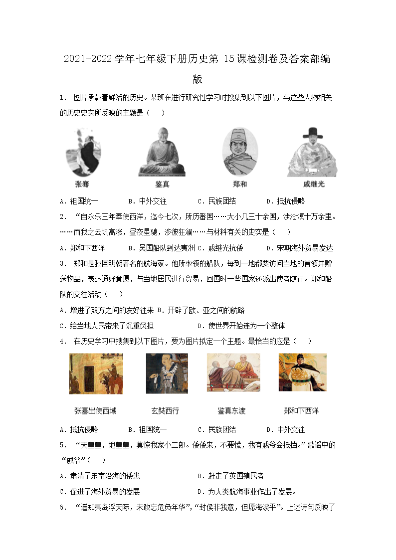 2021-2022学年七年级下册历史第15课检测卷及答案部编版1.png