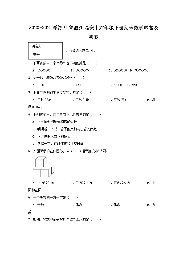 2026-2021学浙江省温州瑞安市六年级下册期末数学试卷及答案(Word版)