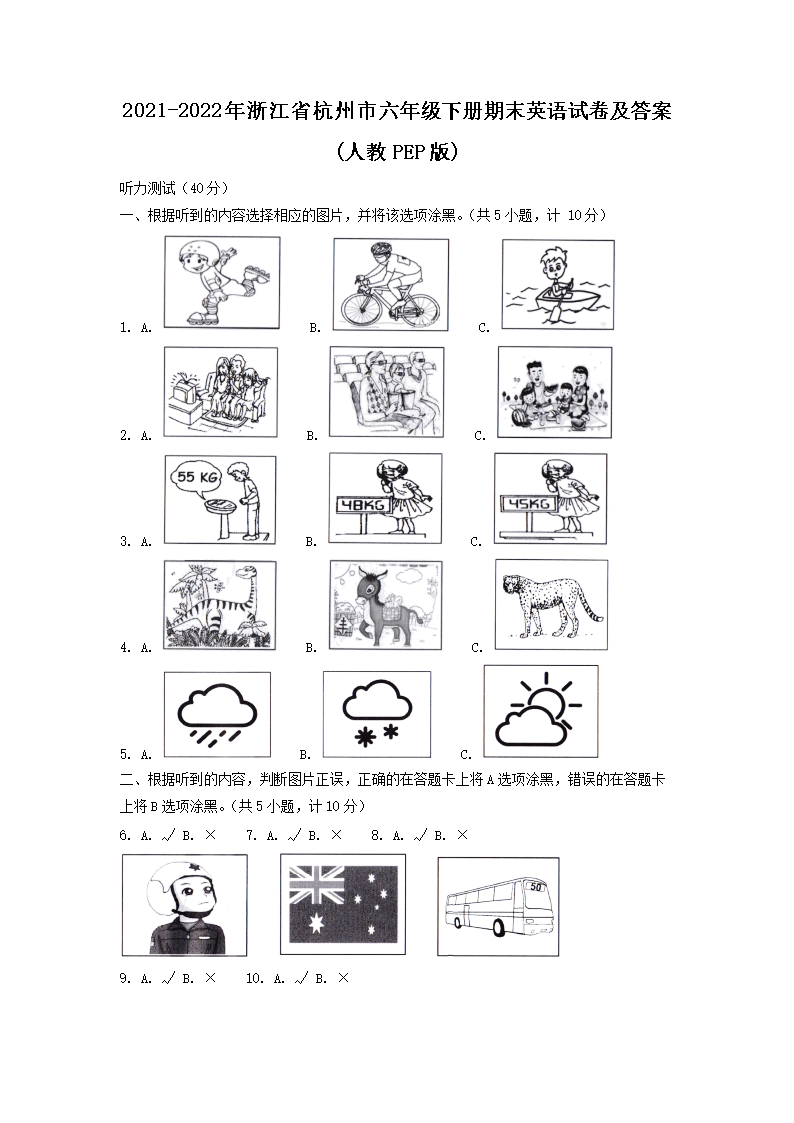 2021-2022年浙江省杭州市六年级下册期末英语试卷及答�?人教PEP�?1.png