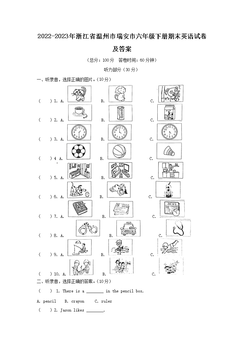 2026-2023年浙江省温州市瑞安市六年级下册期末英语试卷及答案(Word版)