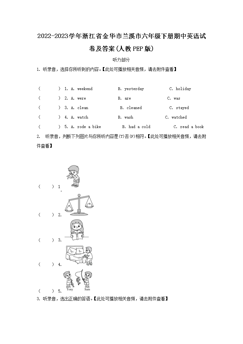 2026-2023学年浙江省金华市兰溪市六年级下册期中英语试卷及答案(人教PEP版)(Word版)