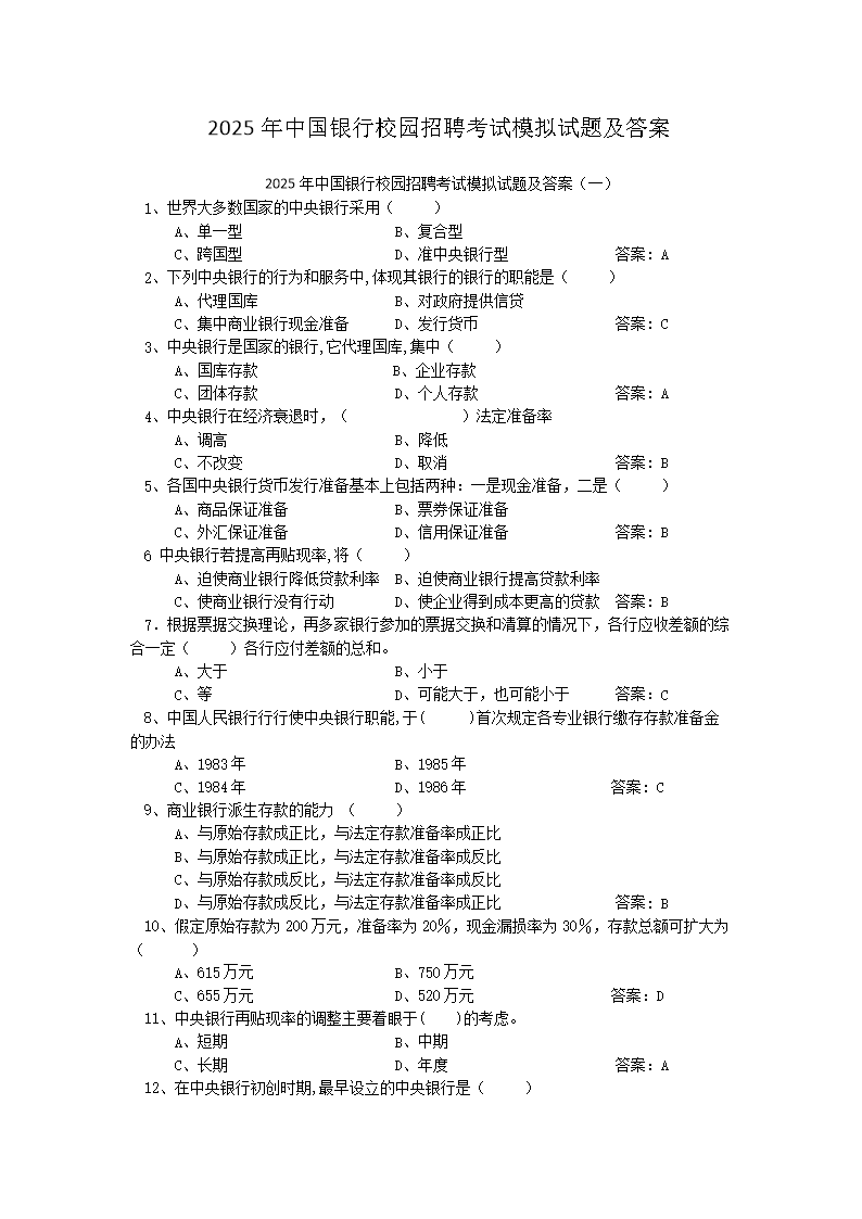 Removed_2025年中国银行校园招聘考试模拟试题及答�?.png