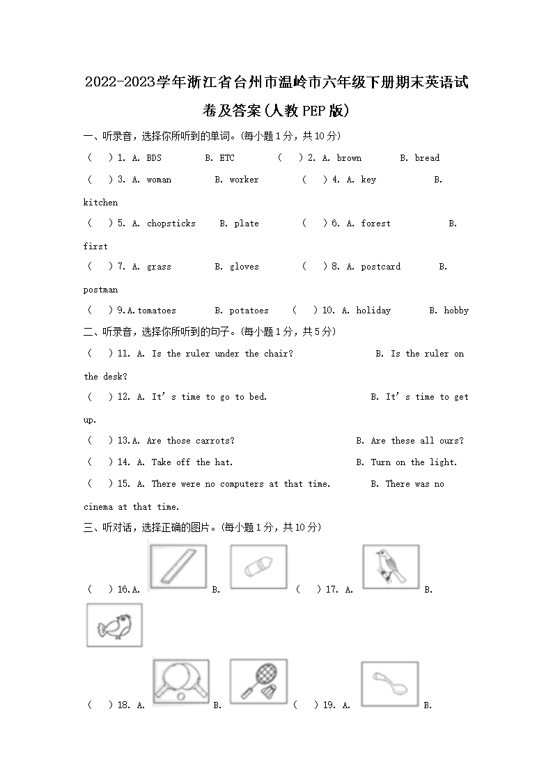2026-2023学年浙江省台州市温岭市六年级下册期末英语试卷及答案(人教PEP版)(Word版)