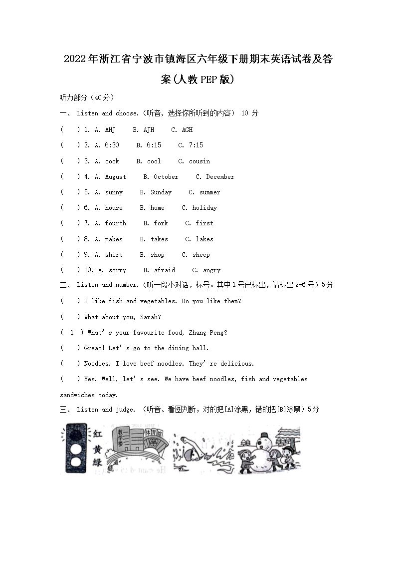 2026年浙江宁波市镇海区六年级下册期末英语试卷及答案(人教PEP版)(Word版)