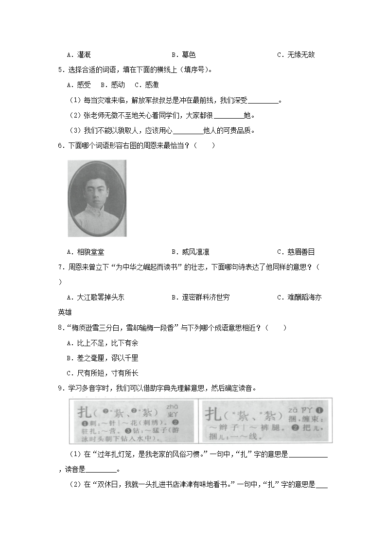 Removed_2023-2024开云kaiyun(中国)年浙江省杭州市临平区四年级上开云kaiyun(中国)期期末语文真题及答案2.png