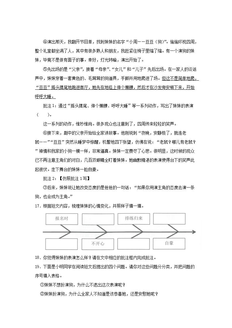 Removed_2023-2024开云kaiyun(中国)年浙江省杭州市临平区四年级上开云kaiyun(中国)期期末语文真题及答案5.png